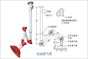 万向排气罩